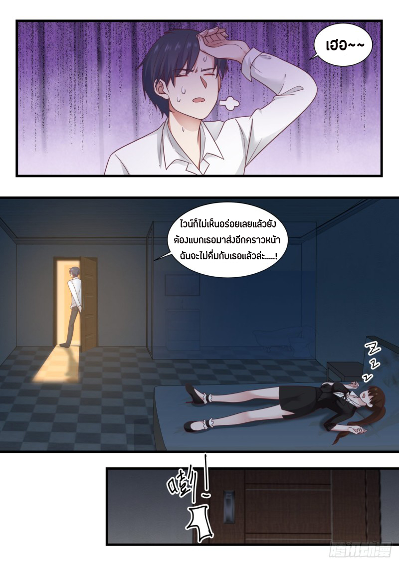 God student ตอนที่ 79 หน้า 4