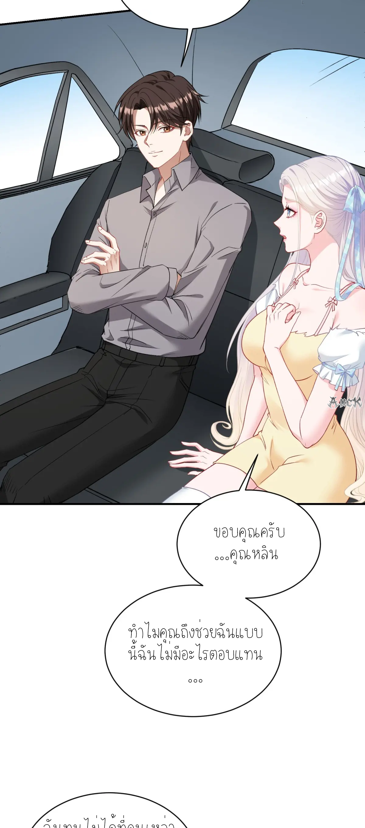 ผมไปเกาะสาวสวยกิน, แต่ตอนนี้ฉันเป็นคนร่ำรวยแล้ว~ ตอนที่ 101 หน้า 25
