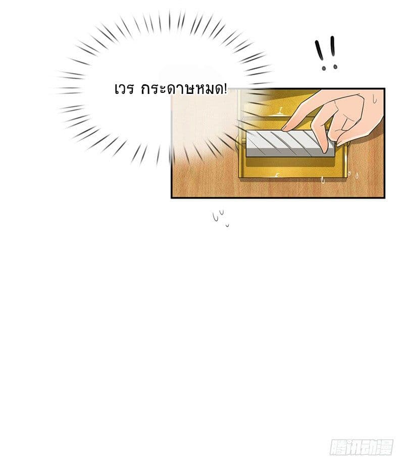 นครเซียนแห่งผู้ต่อต้านสวรรค์ ตอนที่ 1 หน้า 18