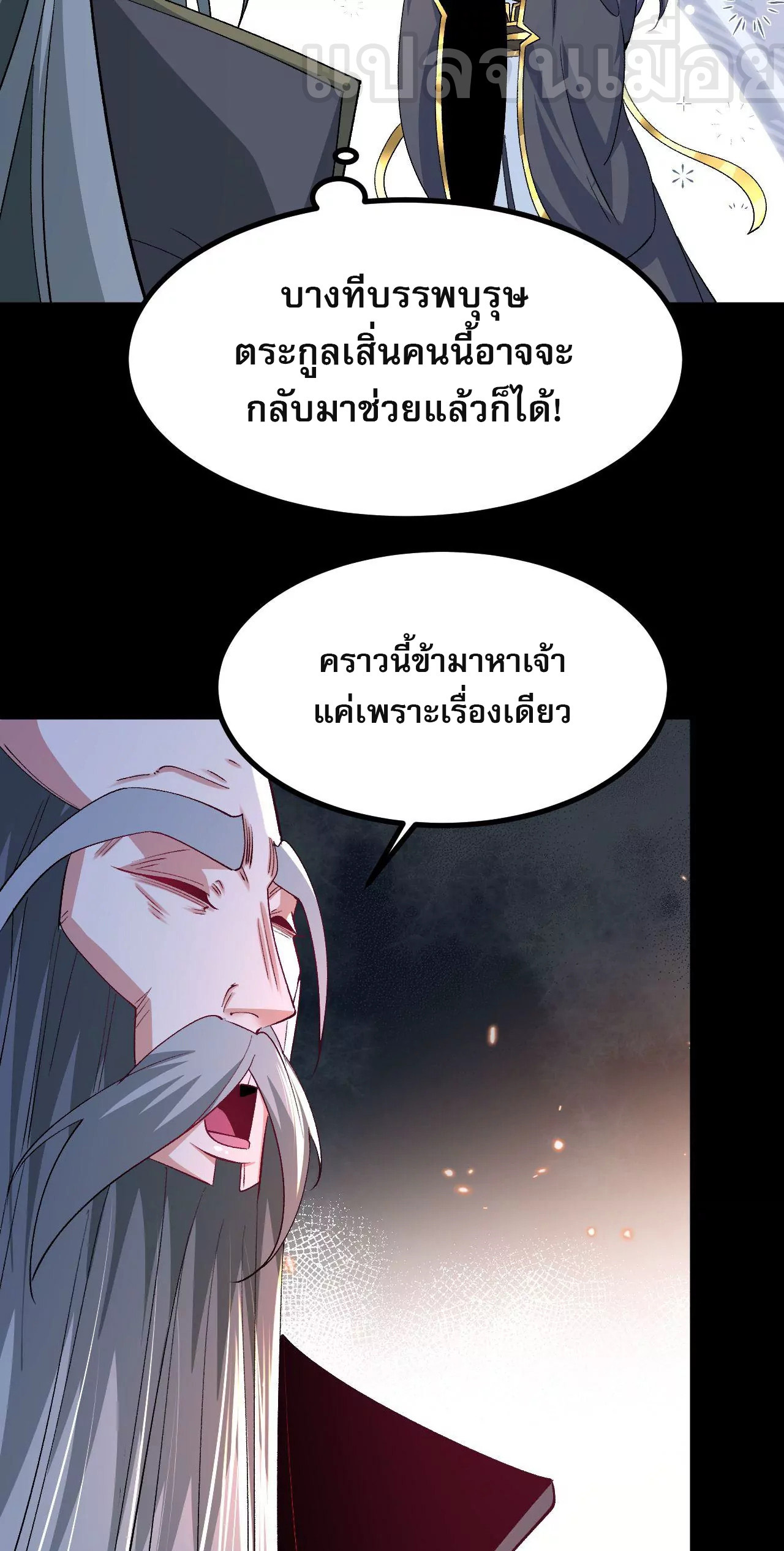 ท้าทายดินแดนพระเจ้า ตอนที่ 34 หน้า 37