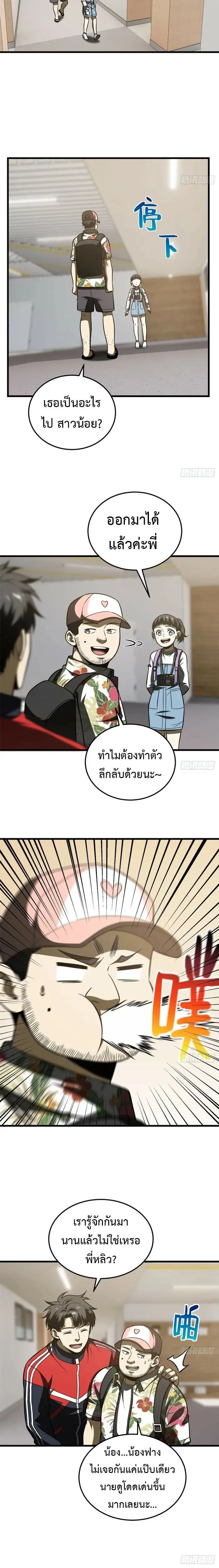 [ชนจีน] ระบบจอมยุทธ์สุดโกงแห่งโลกคู่ขนาน - Global Martial Arts ตอนที่ 210 หน้า 4