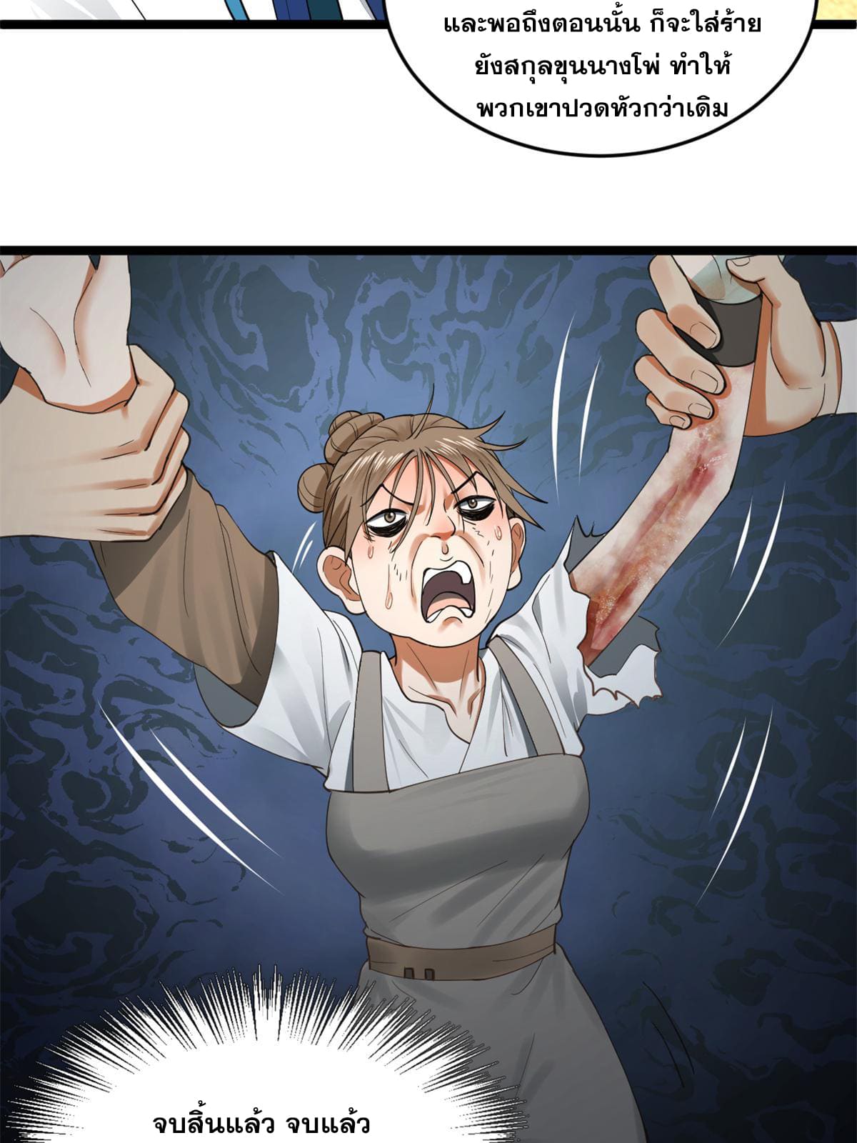 ลูกเขยที่แกร่งสุดในปฐพี (ทันจีน) ตอนที่ 49 หน้า 16