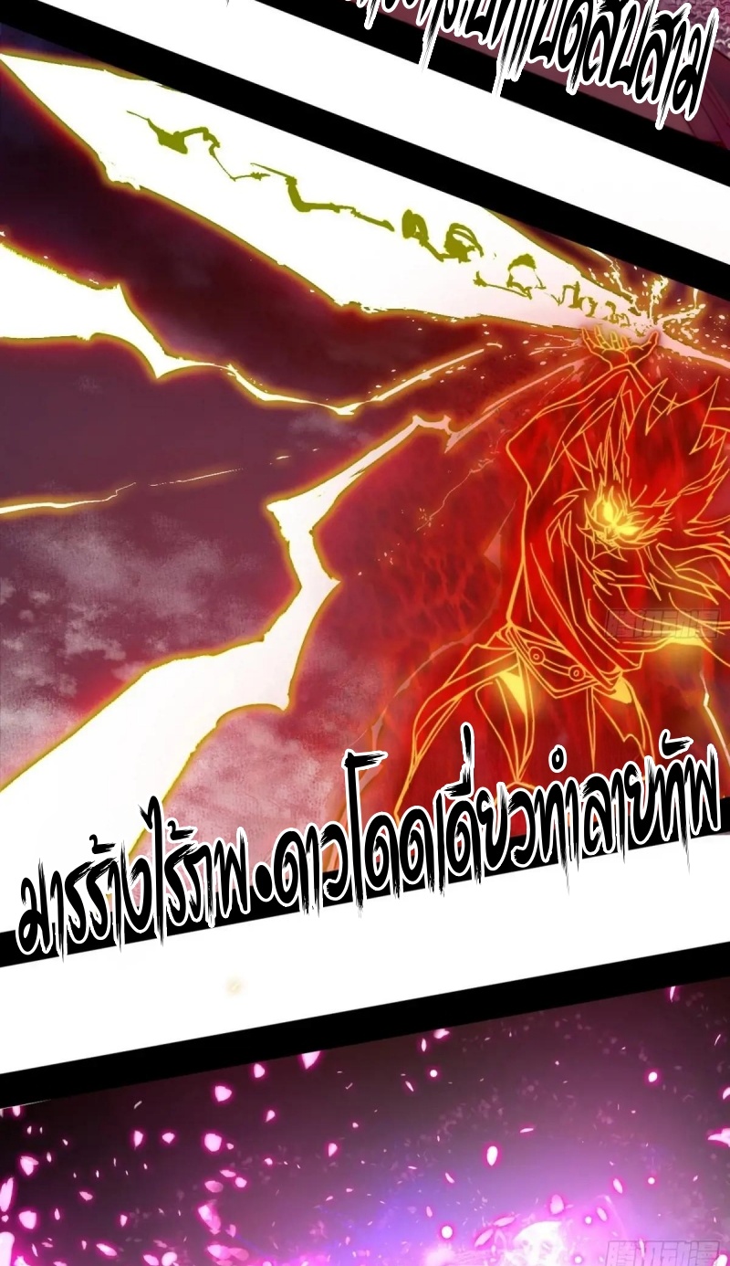 I'm an Evil God ข้าคือจักรพรรดิปีศาจ ตอนที่ 448 หน้า 69