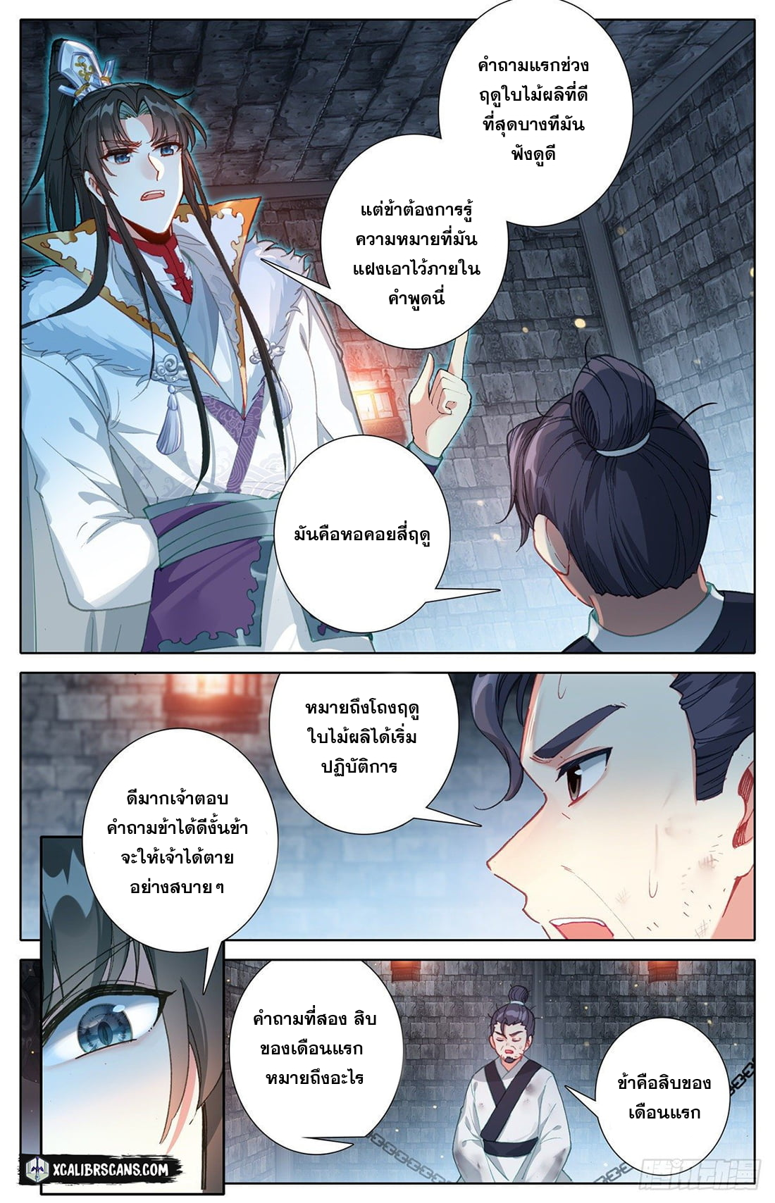 I am Supreme ตอนที่ 5 หน้า 4