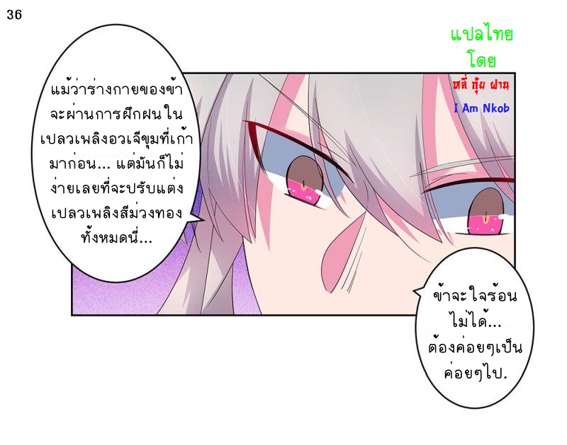 Above All Gods เทพยุทธเหนือเทวะ ตอนที่ 50 หน้า 37