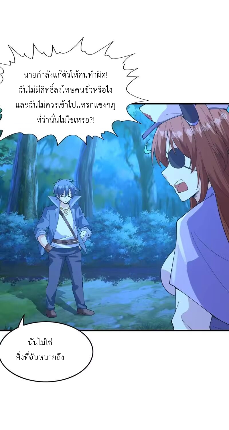 My Harem Is Entirely Female Demon Villains ตอนที่ 148 หน้า 30