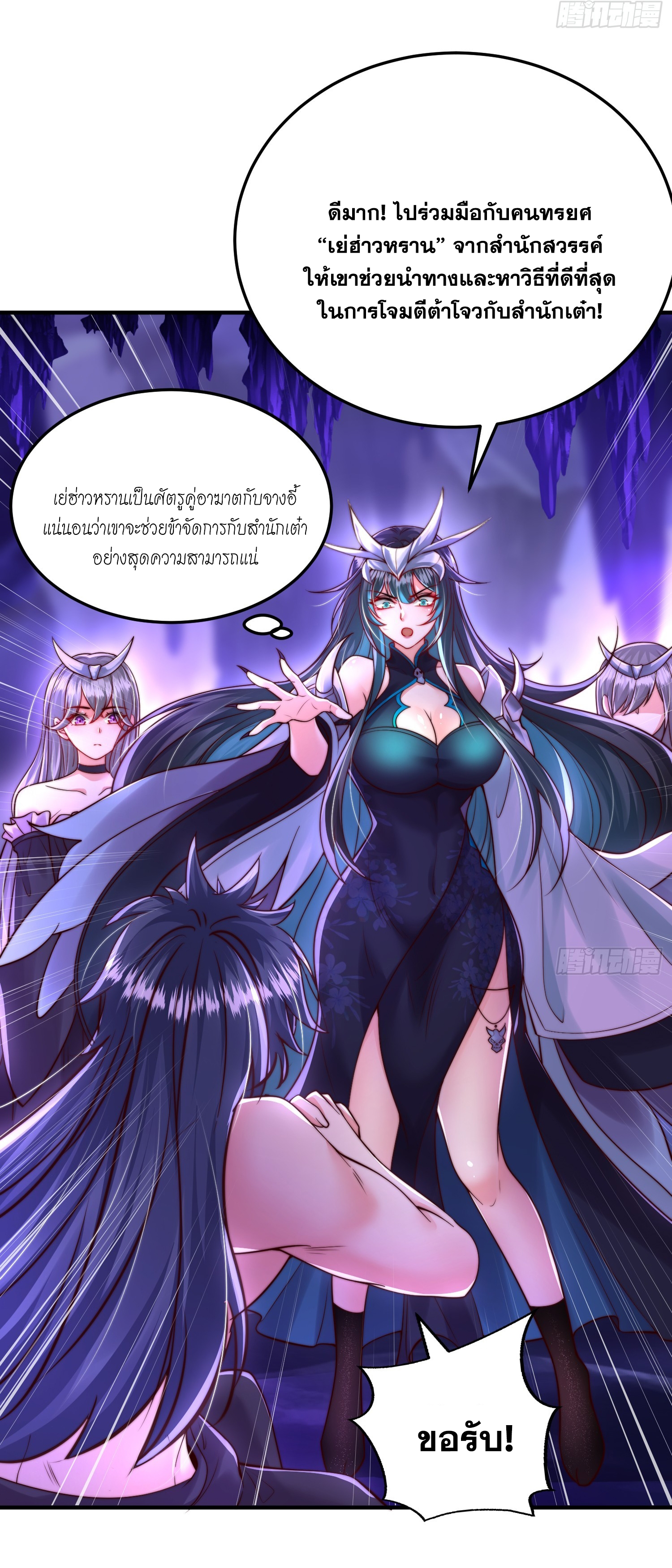 พิชิตใจท่านอาจารย์หญิงผู้งดงาม (ทันจีน) ตอนที่ 32 หน้า 26