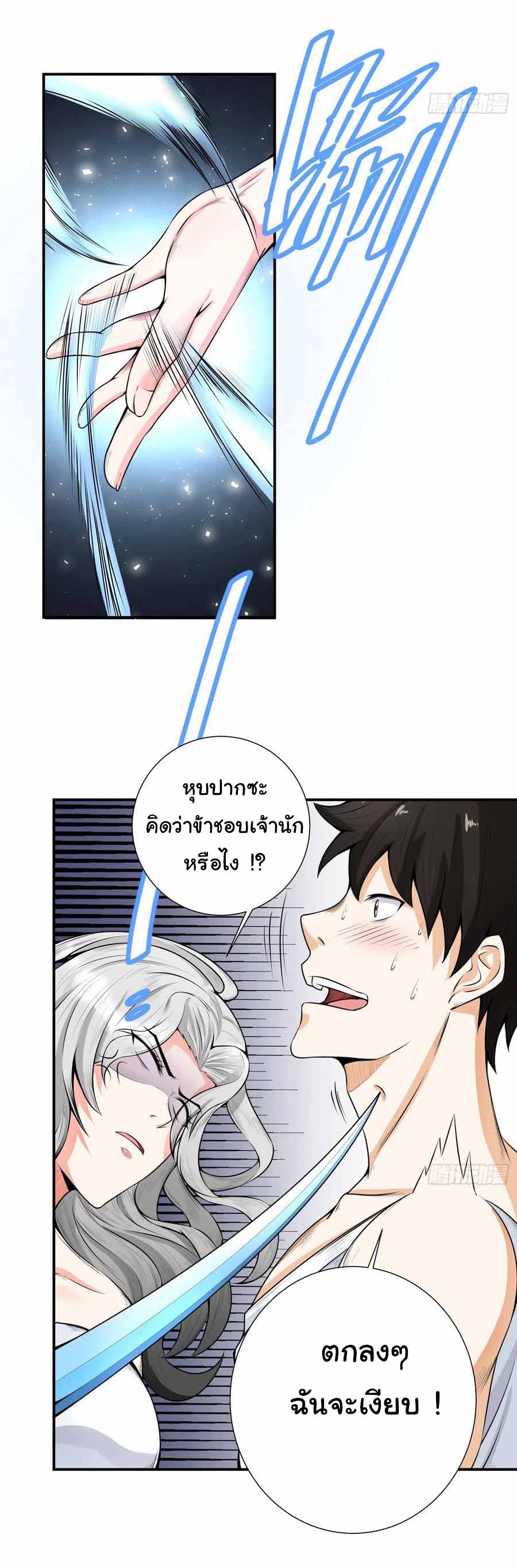 สายเลือดของข้าคือราชันย์ทั้ง 7 ตอนที่ 2 หน้า 16