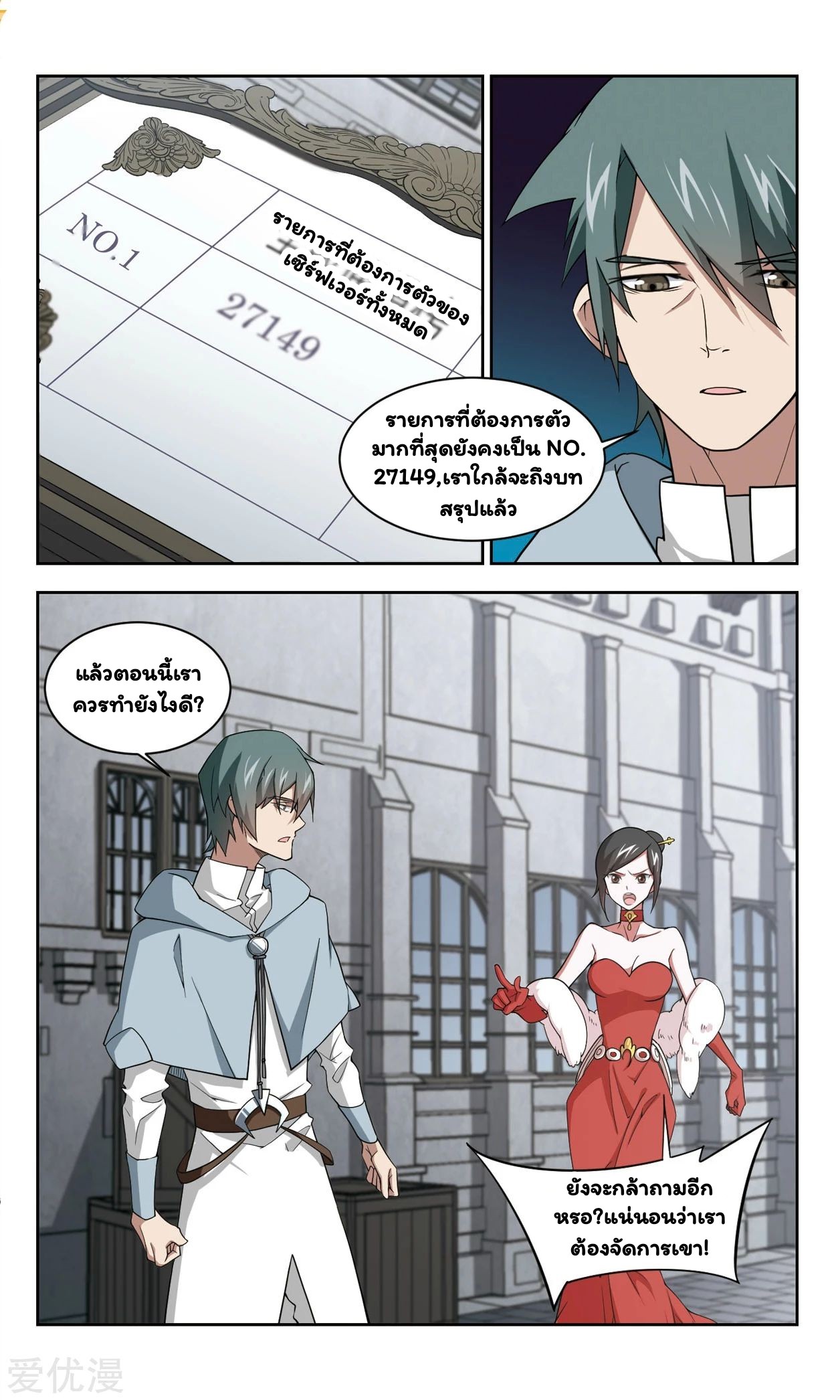 จอมเวทย์กังฟู ตอนที่ 50 หน้า 17