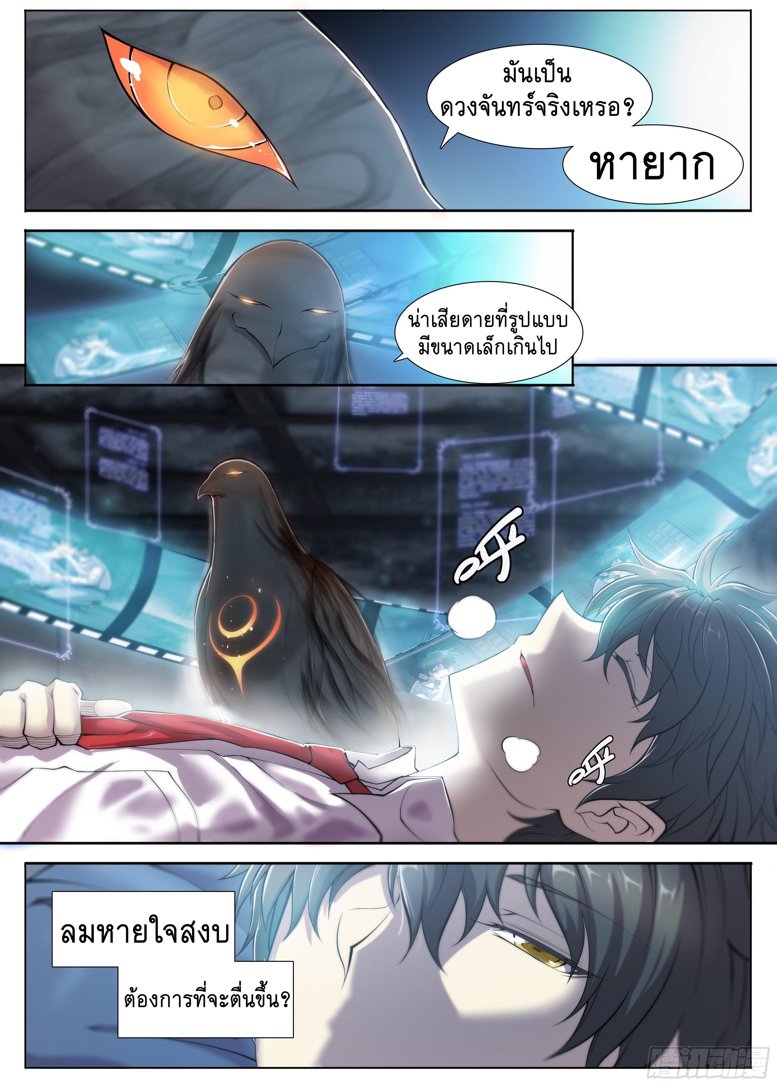 Apocalypse Forecast ตอนที่ 15 หน้า 11