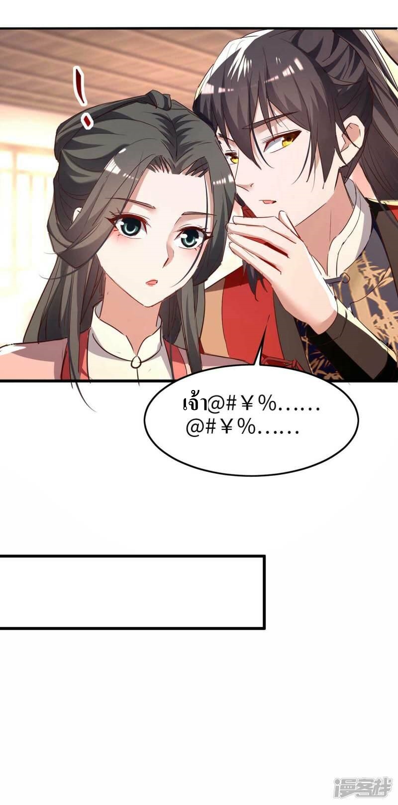 การกลับมาของจักพรรดิ์ ตอนที่ 252 หน้า 16