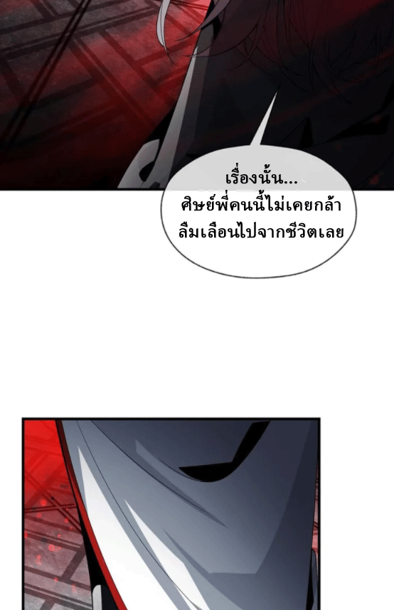 จอมมารสุดแกร่ง ล้างแค้นศิษย์ทรยศ ตอนที่ 12 หน้า 68