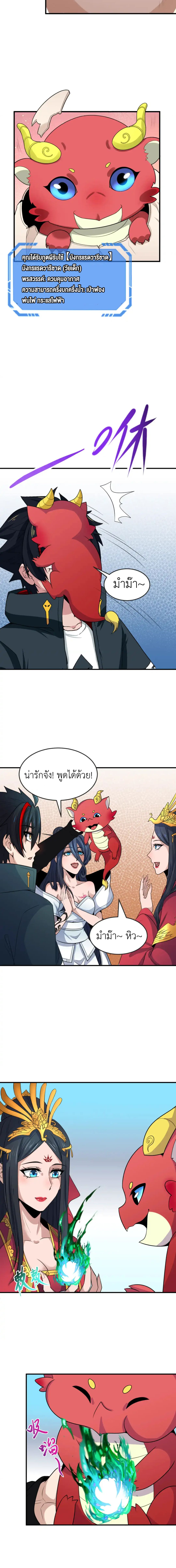 Era of the Haunted - ยุคสมัยแห่งภูตผี ตอนที่ 177 หน้า 7
