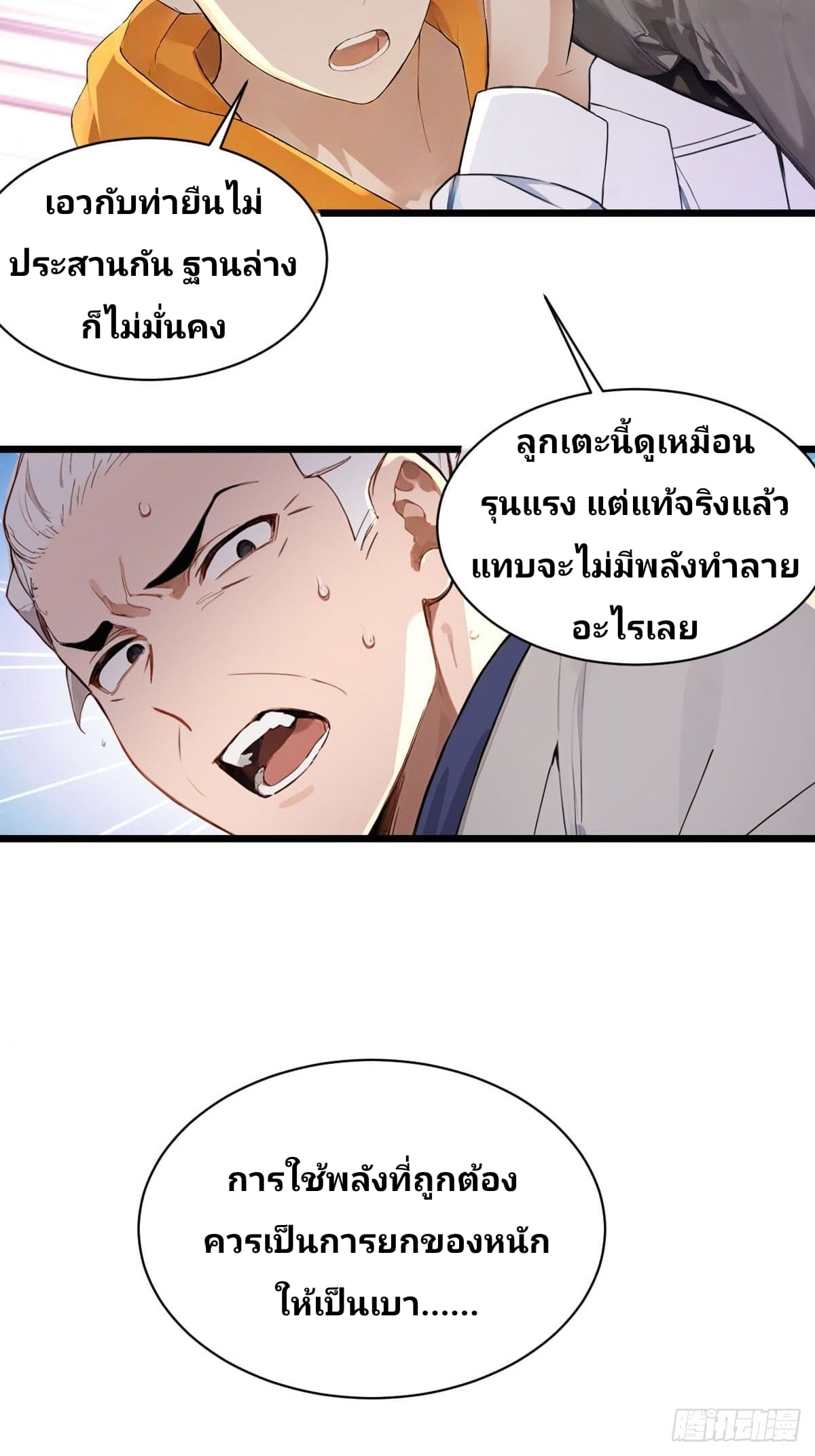 Declining Elite School Recruitment: Showdown—I'm Actually an Immortal Venerable—การกลับมาเกิดใหม่ของเซียนอมตะแห่งแดนสวรรค์! ตอนที่ 3 หน้า 23