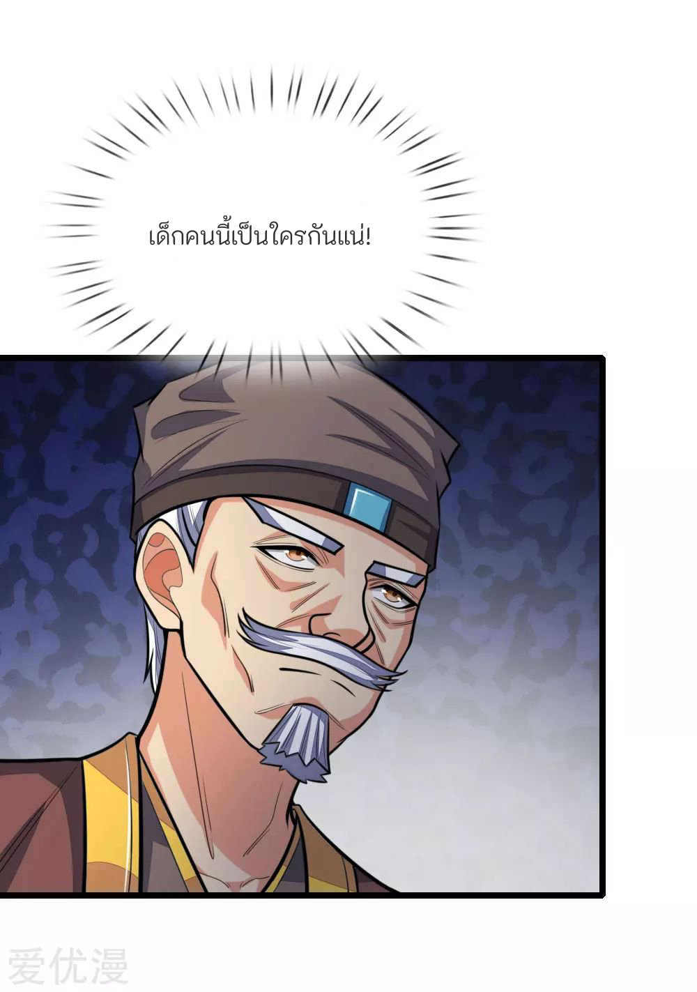 ตำนานราชันย์เทพสวรรค์ ตอนที่ 7 หน้า 4