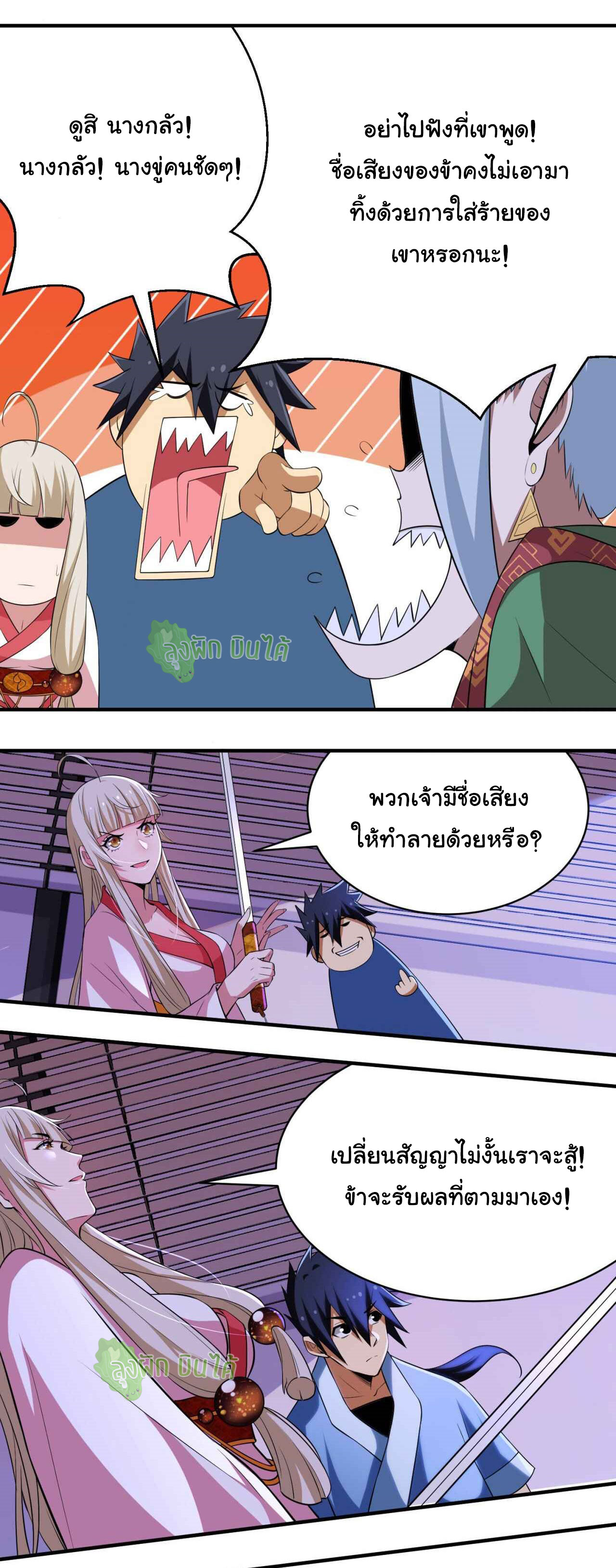 I Just Want To Be Killed (ฉันอยากจะโดนฆ่า) ตอนที่ 10 หน้า 16