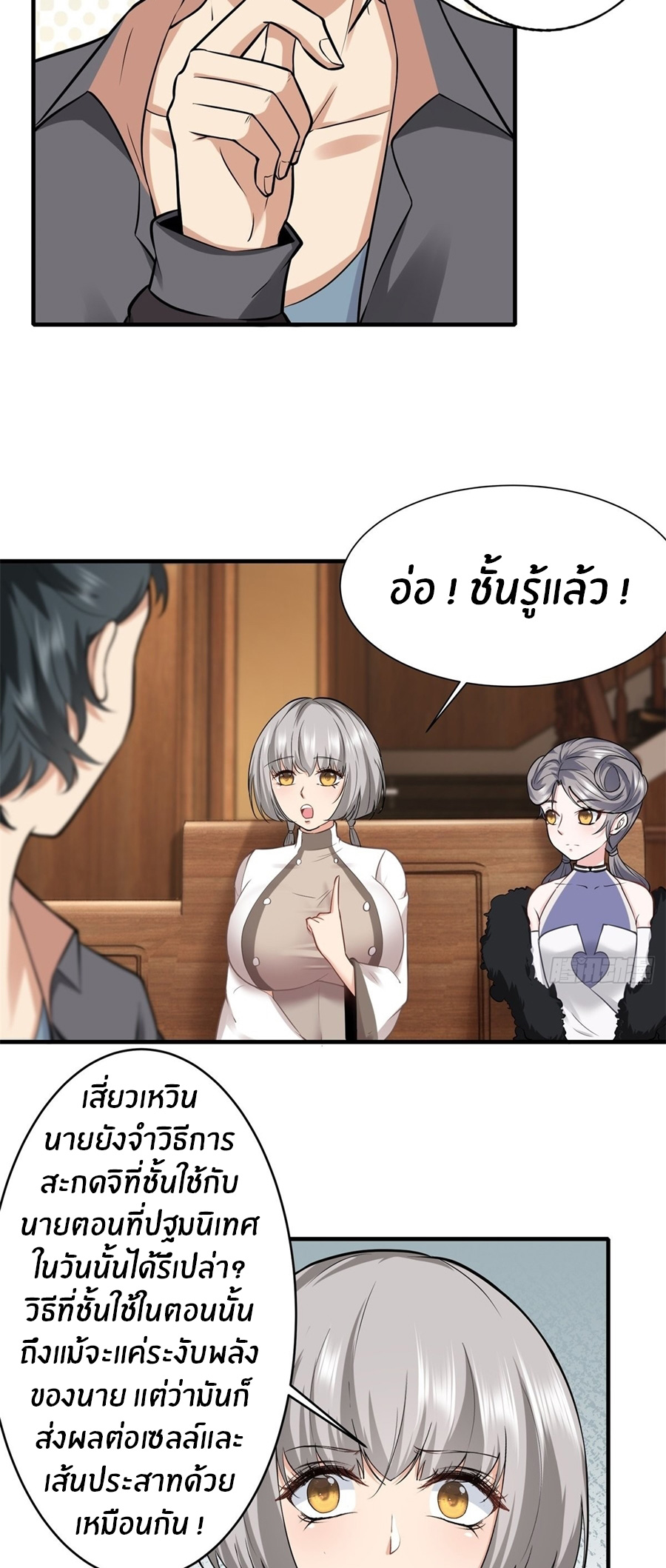 ขอล่ะอย่าเป็นที่ 1 เลย ตอนที่ 105 หน้า 24