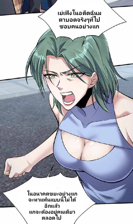 การกลับมาของราชาปีศาจ ตอนที่ 3 หน้า 33