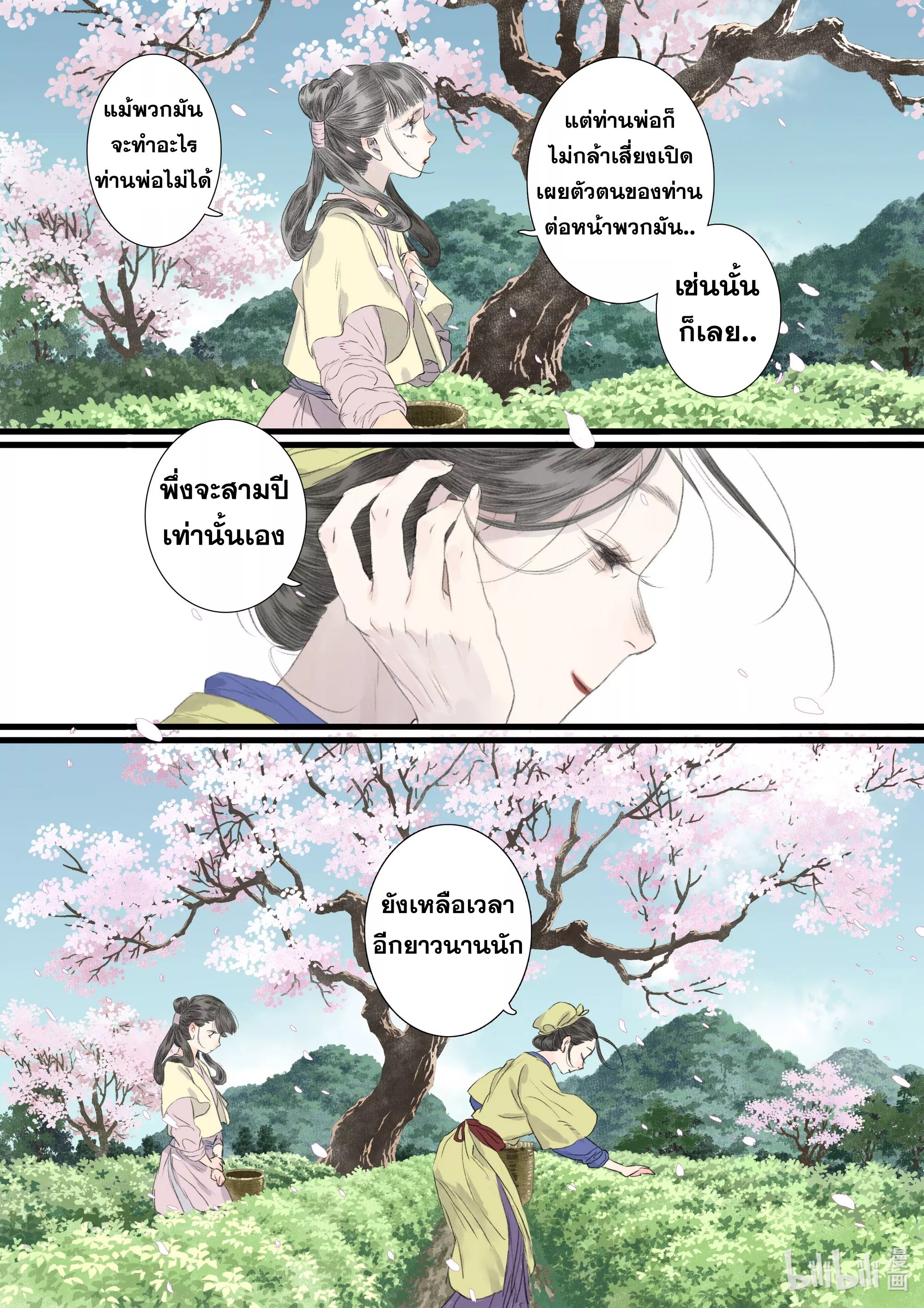 Song of the Sky Walkers - ลำนำล่องนภา ตอนที่ 86 หน้า 9