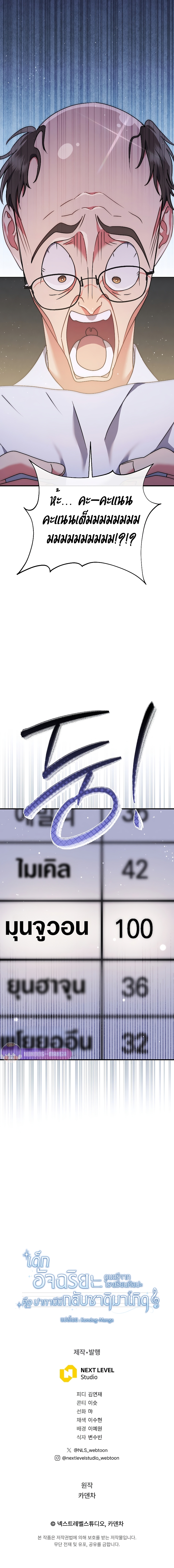 เด็กอัจฉริยะดนตรีจากโรงเรียนศิลปะ คือ ปากานีนี กลับชาติมาเกิด ตอนที่ 4 หน้า 25