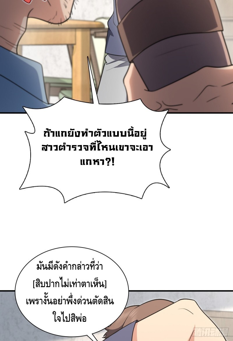 ภรรยาผมเป็นผู้ฝึกตนเมื่อพันปีก่อน ตอนที่ 28 หน้า 49