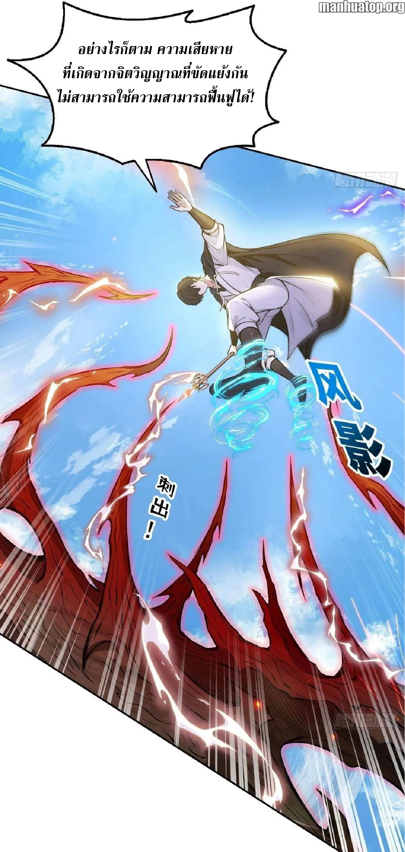 ราชาแห่งความตาย ตอนที่ 13 หน้า 18