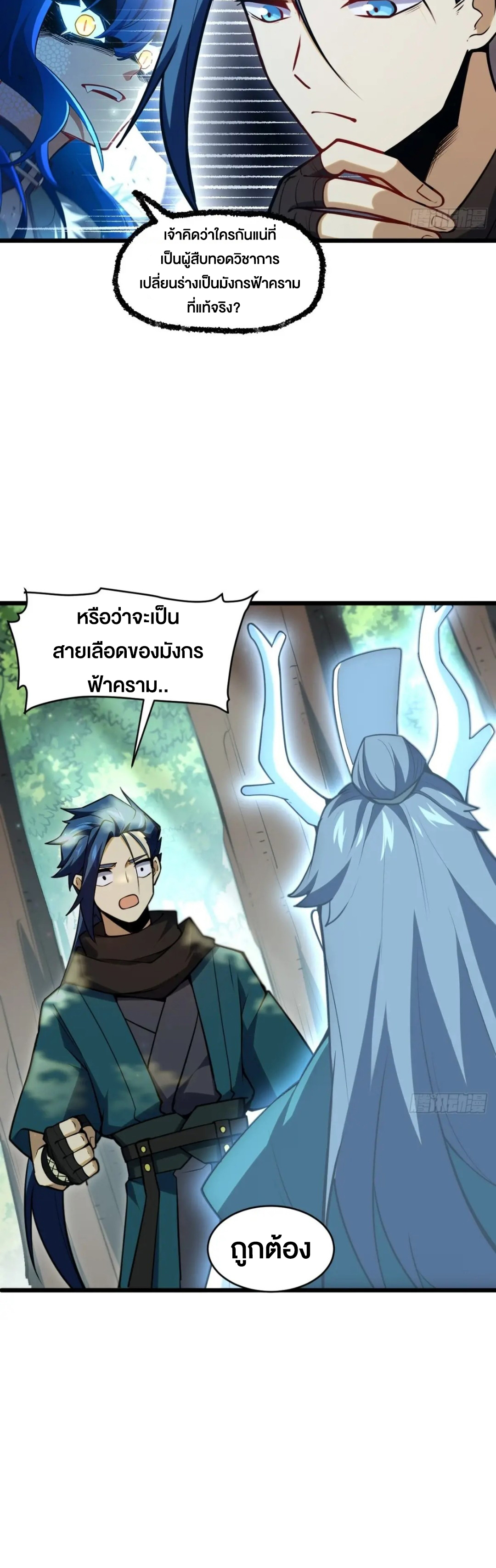 กำเนิดร่างเทวะบรรพกาล ตอนที่ 63 หน้า 26