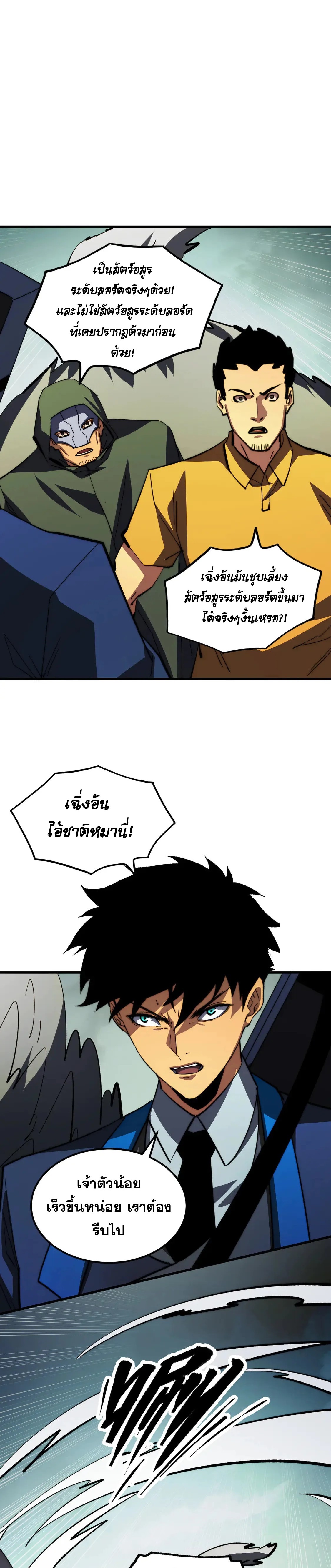 Rise From The Rubble |  เศษซากวันสิ้นโลก ตอนที่ 279 หน้า 17