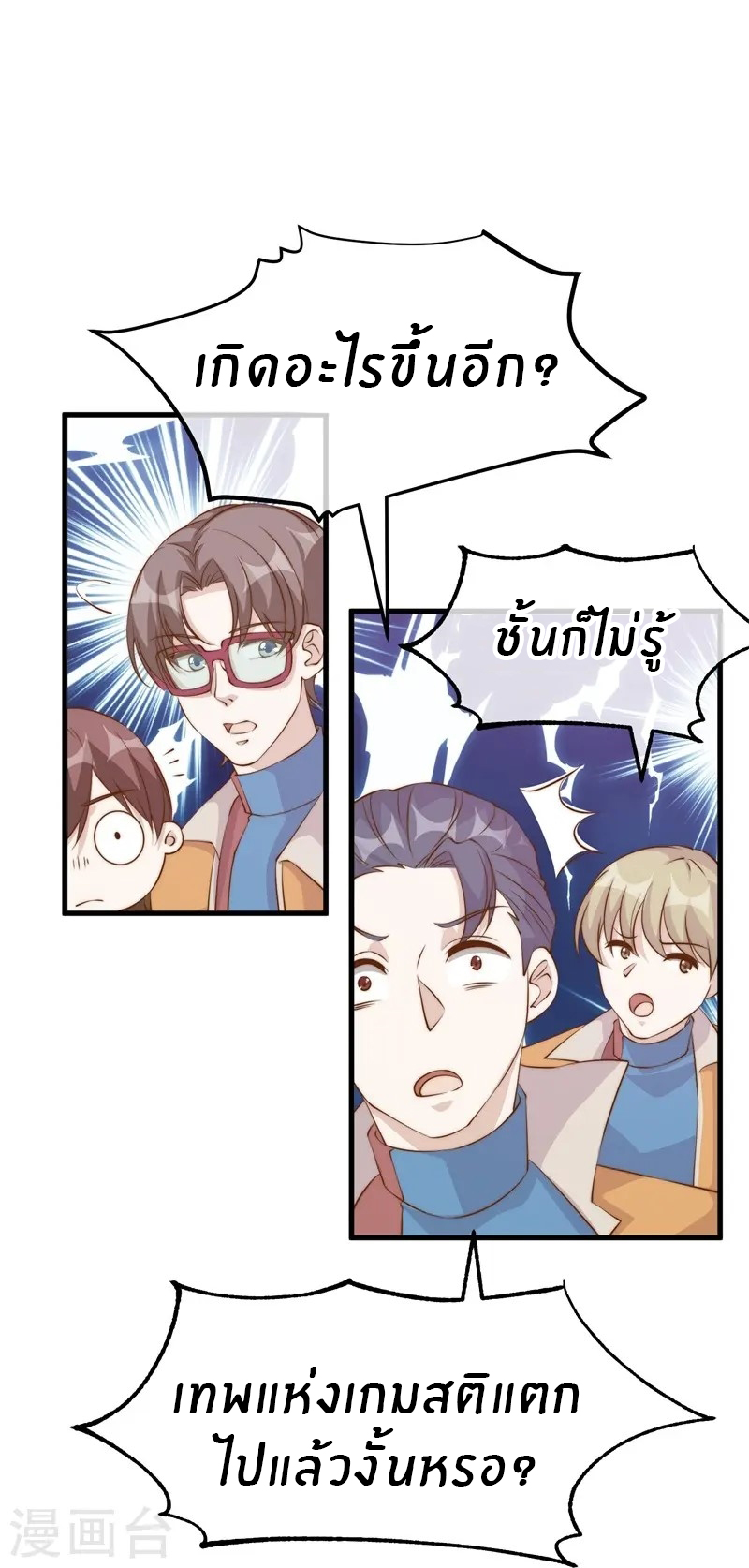 God Fisherman ตอนที่ 302 หน้า 12