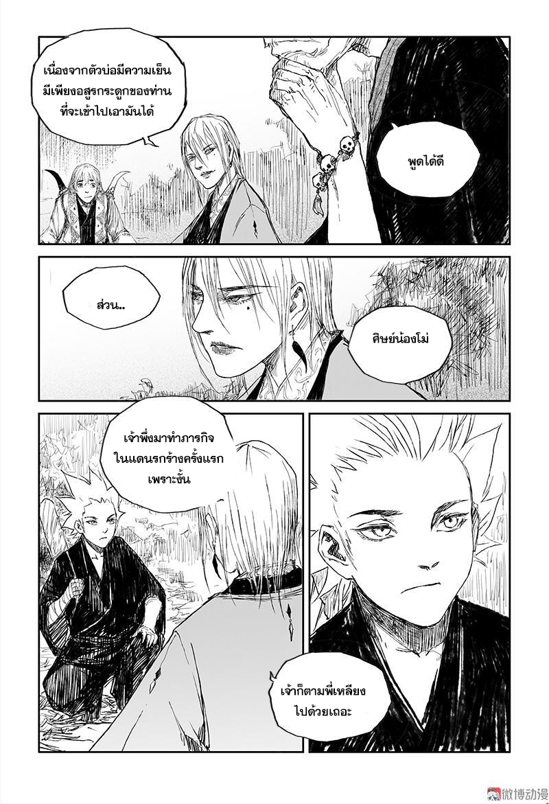 ผู้ขจัดมาร [จีนตัดจบ] ตอนที่ 39 หน้า 3