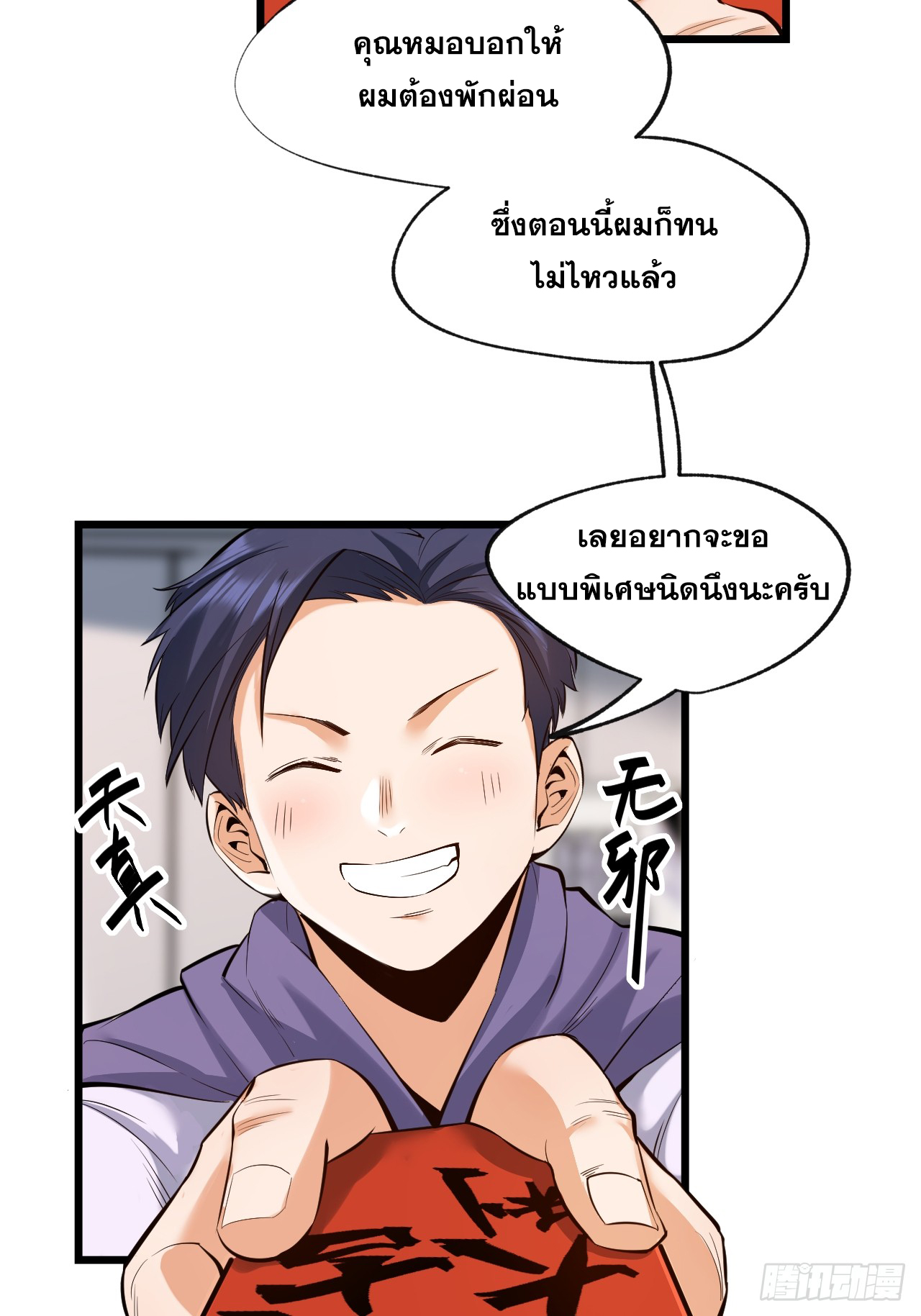 สุริยันและจันทรา ตอนที่ 8 หน้า 16