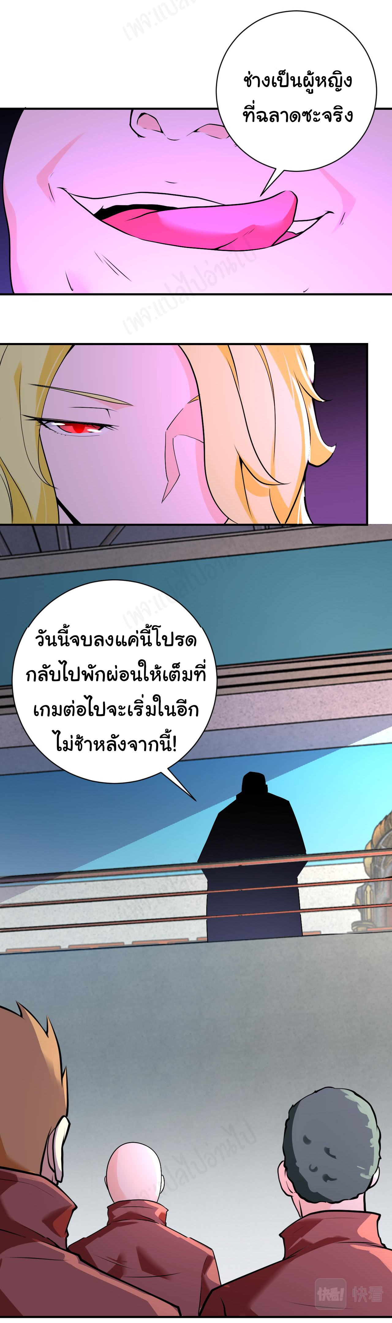 Apocalyptic Super System ตอนที่ 278 หน้า 5