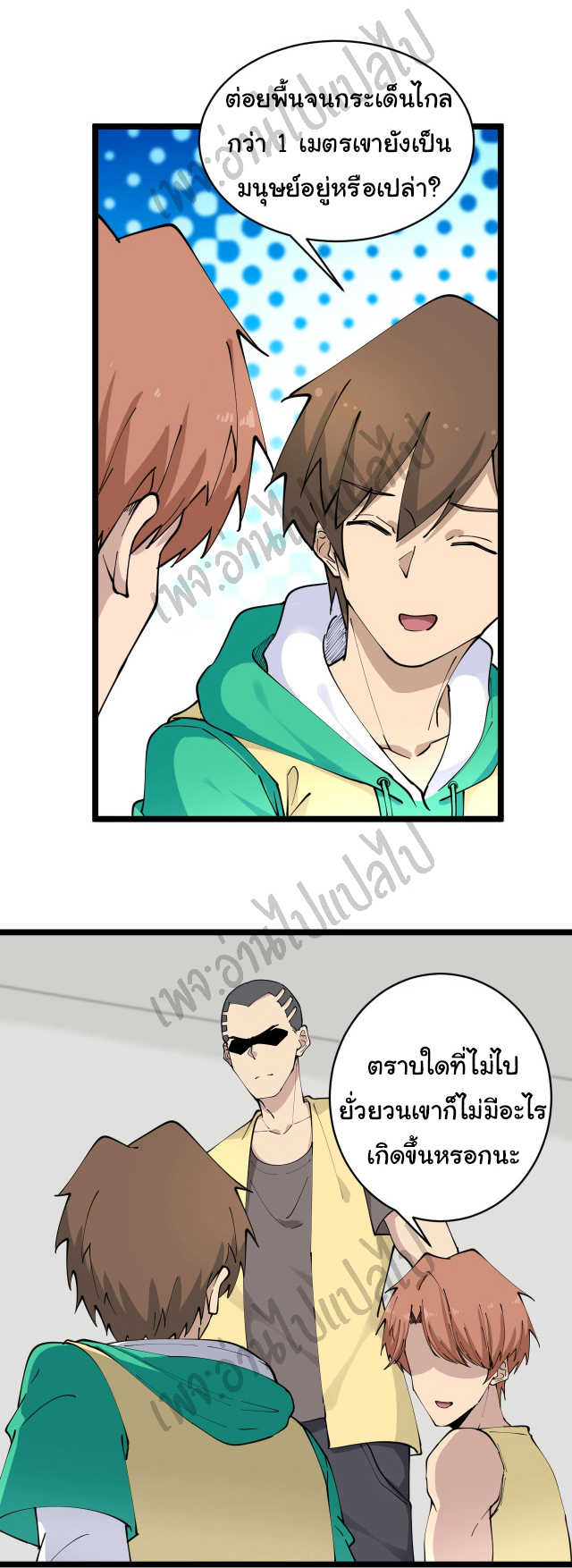 Sanjie Taobao Store ระบบร้านค้าเทพเจ้า ตอนที่ 110 หน้า 5