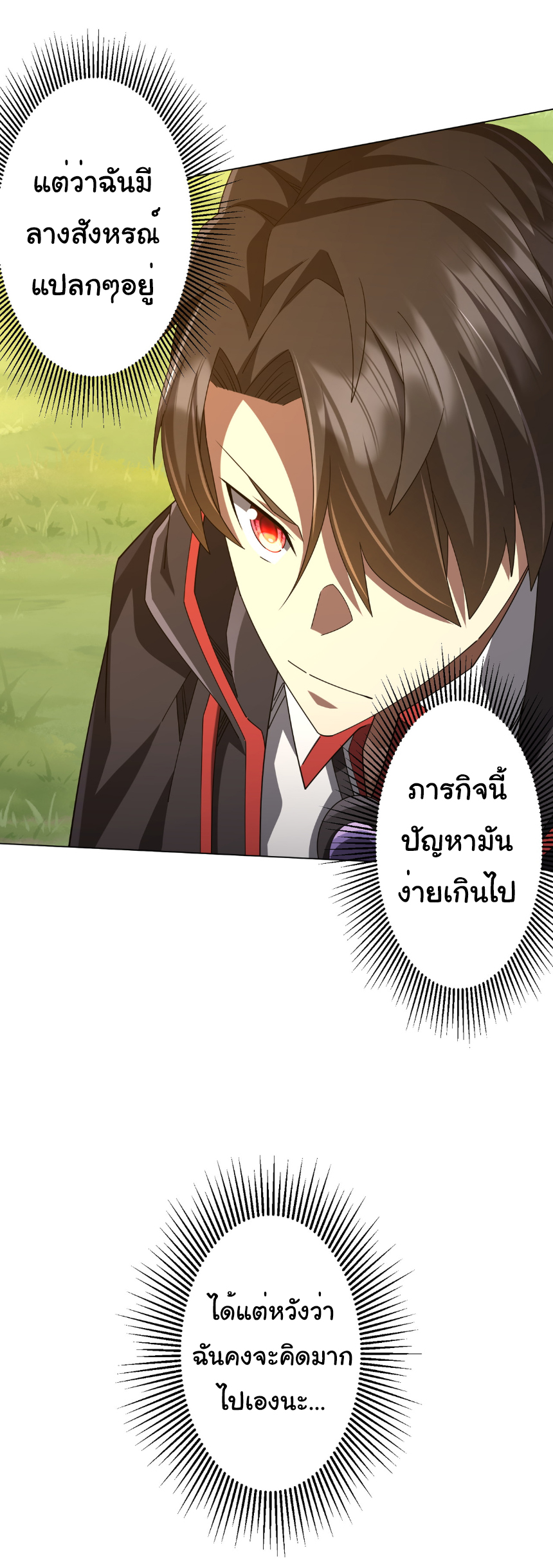 Start with trillions of coins ตอนที่ 146 หน้า 30