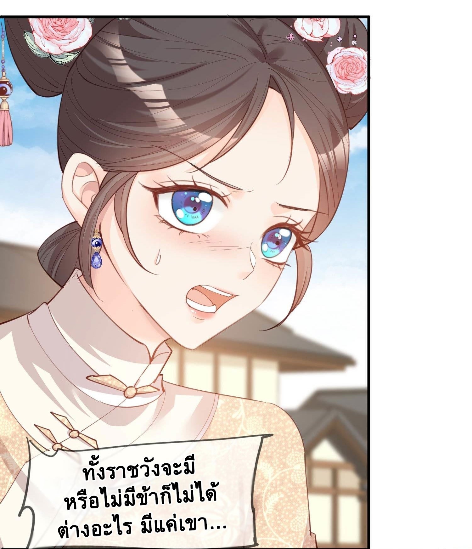 ดาราสาวเจ้าเสน่ห์กับนายเย็นชา ตอนที่ 8 หน้า 8