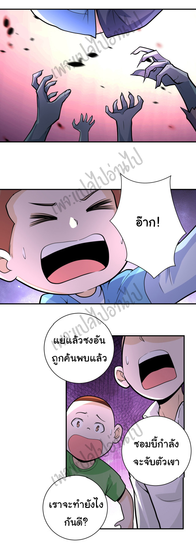 Apocalyptic Super System ตอนที่ 195 หน้า 14