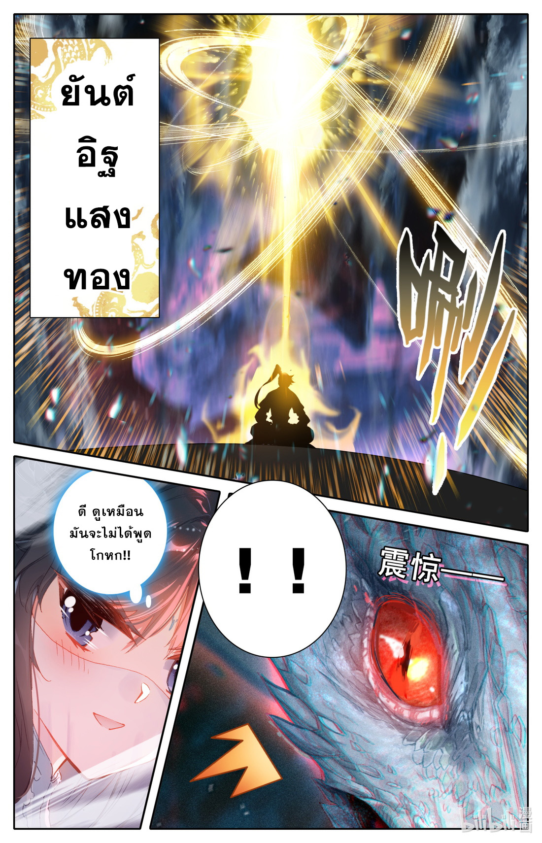 A record of a mortal's journey to immortality(ทันจีน) ตอนที่ 105 หน้า 11