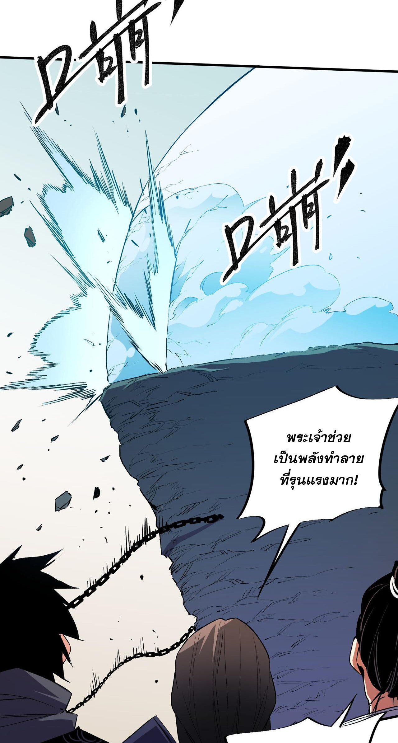 ฉันคือผู้เล่นไร้อาชีพที่สังหารเหล่าเทพ ตอนที่ 18 หน้า 13