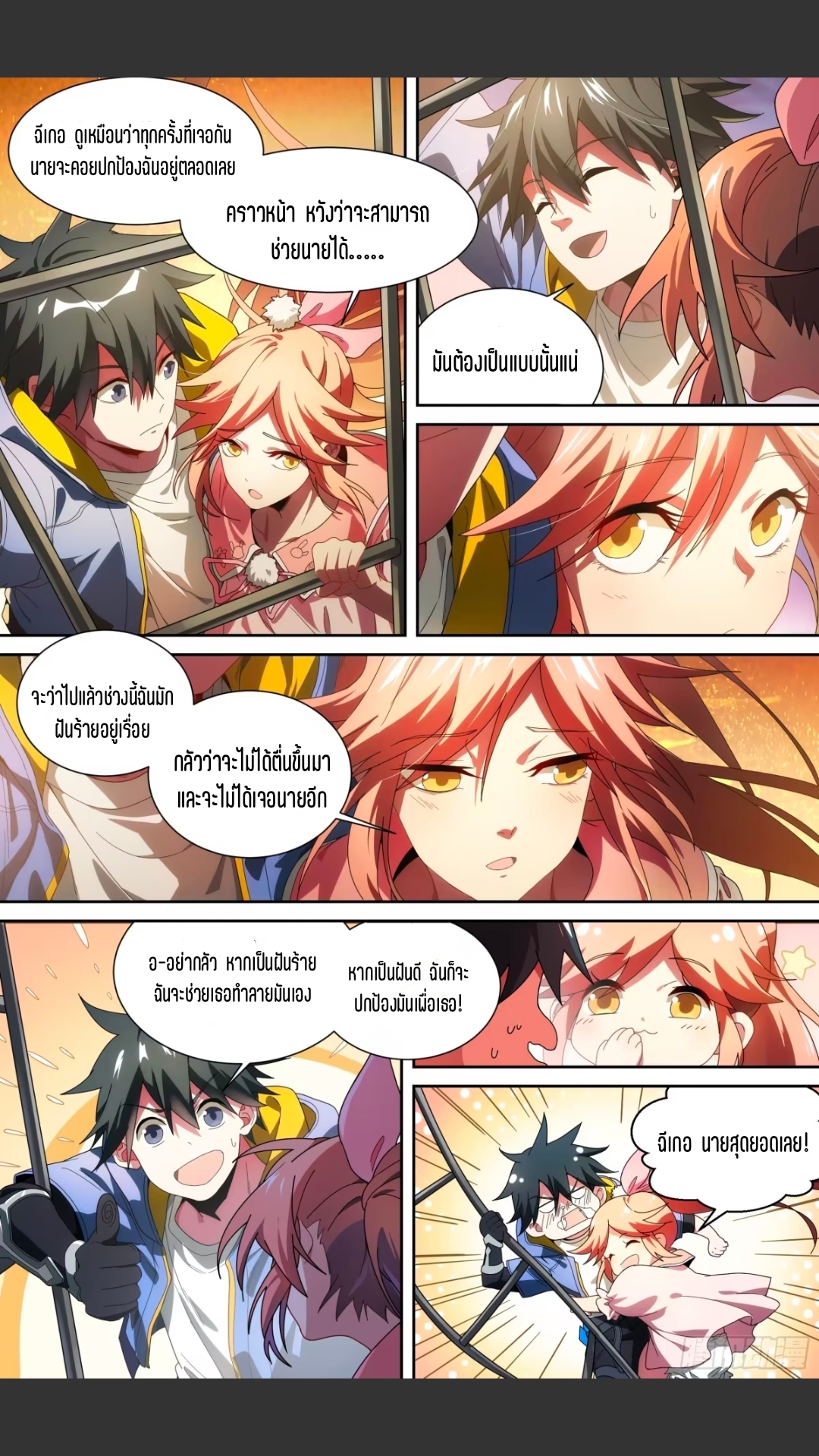สุดยอดจ้าวจิตวิญญาณ ตอนที่ 129 หน้า 21