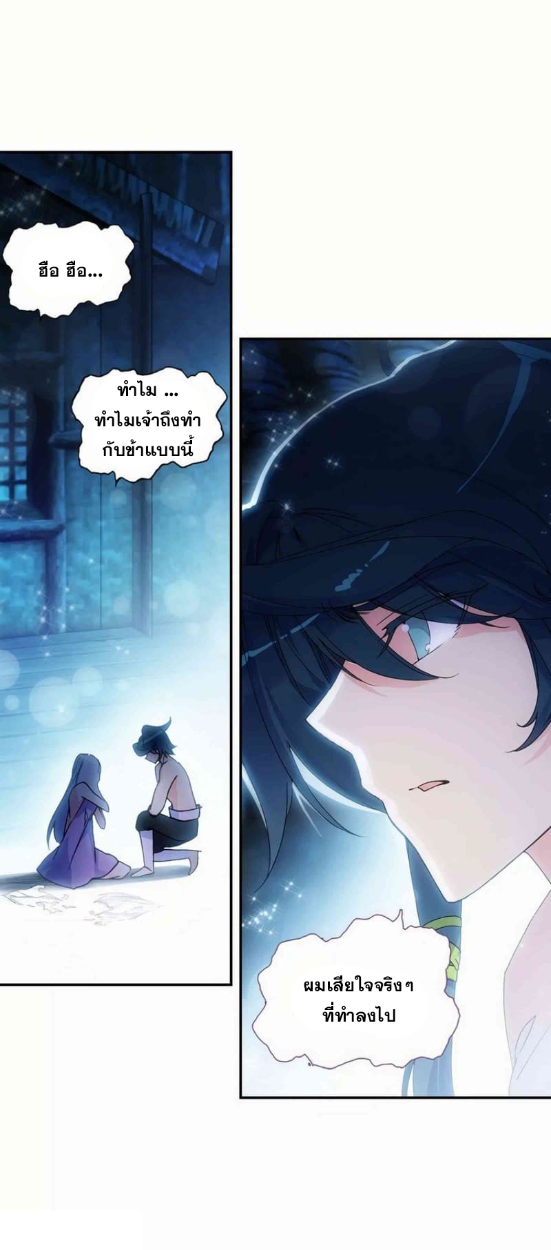 Heavenly jewel change ตอนที่ 9 หน้า 9