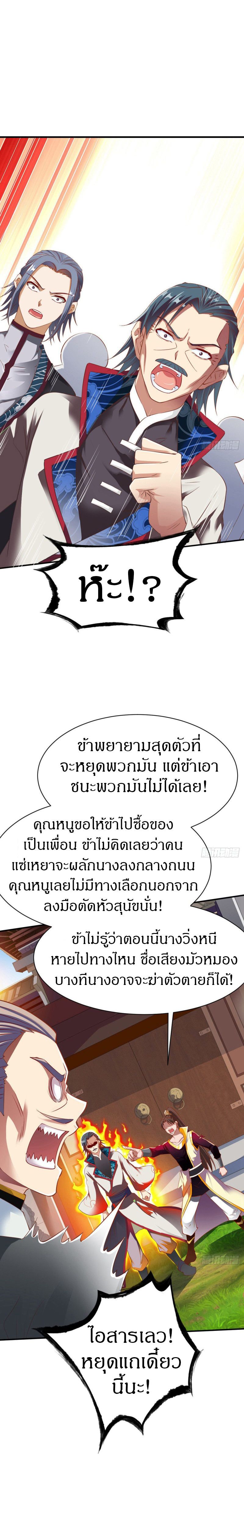 The Legendary Tripod สงครามเทพโอสถ ตอนที่ 20 หน้า 2