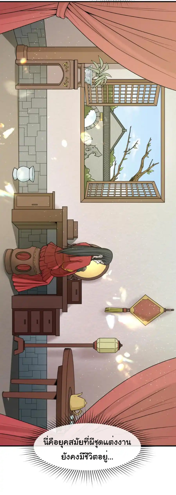 Junior Brother Demon Sovereign is too devoted ตอนที่ 112 หน้า 22