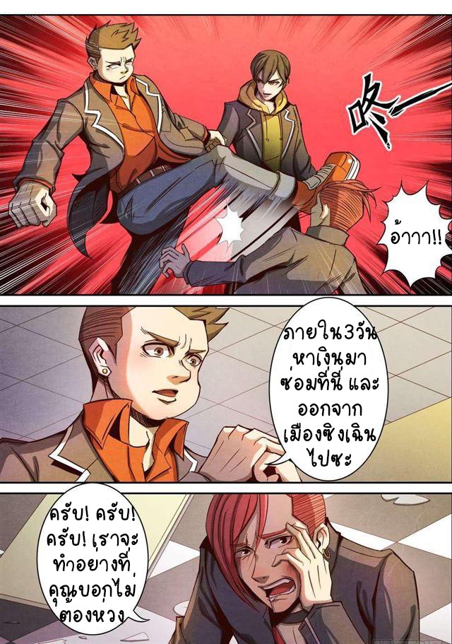 1. ซิว พลังวิญญาณต่างโลก ตอนที่ 6 หน้า 3