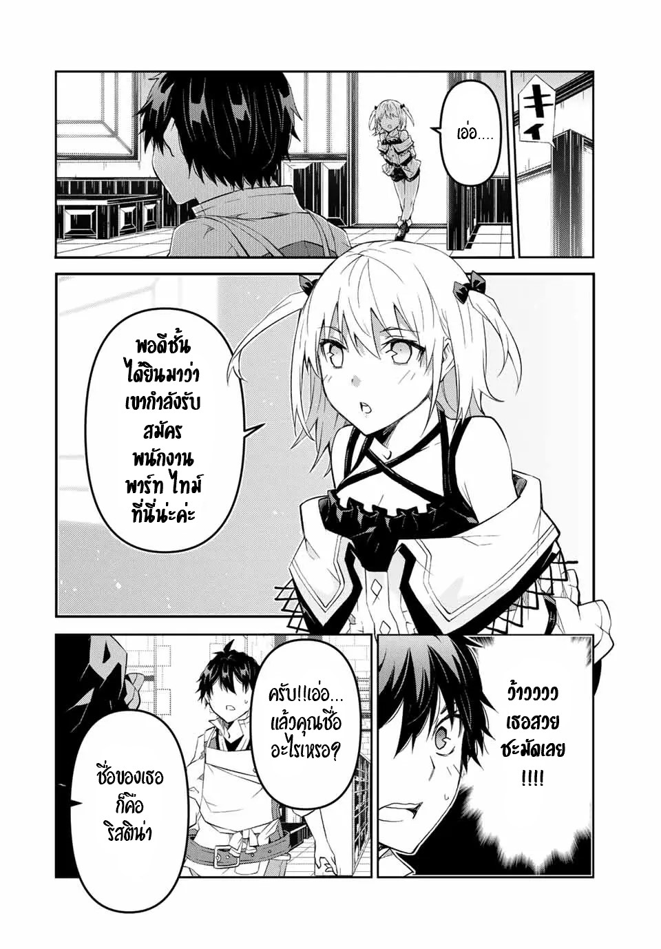 FUGUUSHOKU “KAJISHI” DAKEDO SAIKYOU DESU อาชีพสุดอ่อน(ช่างตีเหล็ก)แต่โคตรโกง ตอนที่ 70 หน้า 3