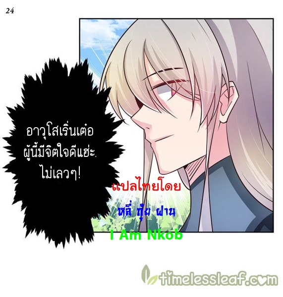 Above All Gods เทพยุทธเหนือเทวะ ตอนที่ 35 หน้า 25