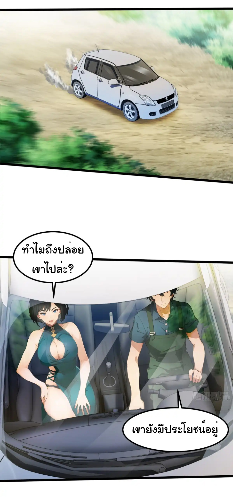 ภรรยาจักรพรรดินีกับสามีขยะ ตอนที่ 35 หน้า 21