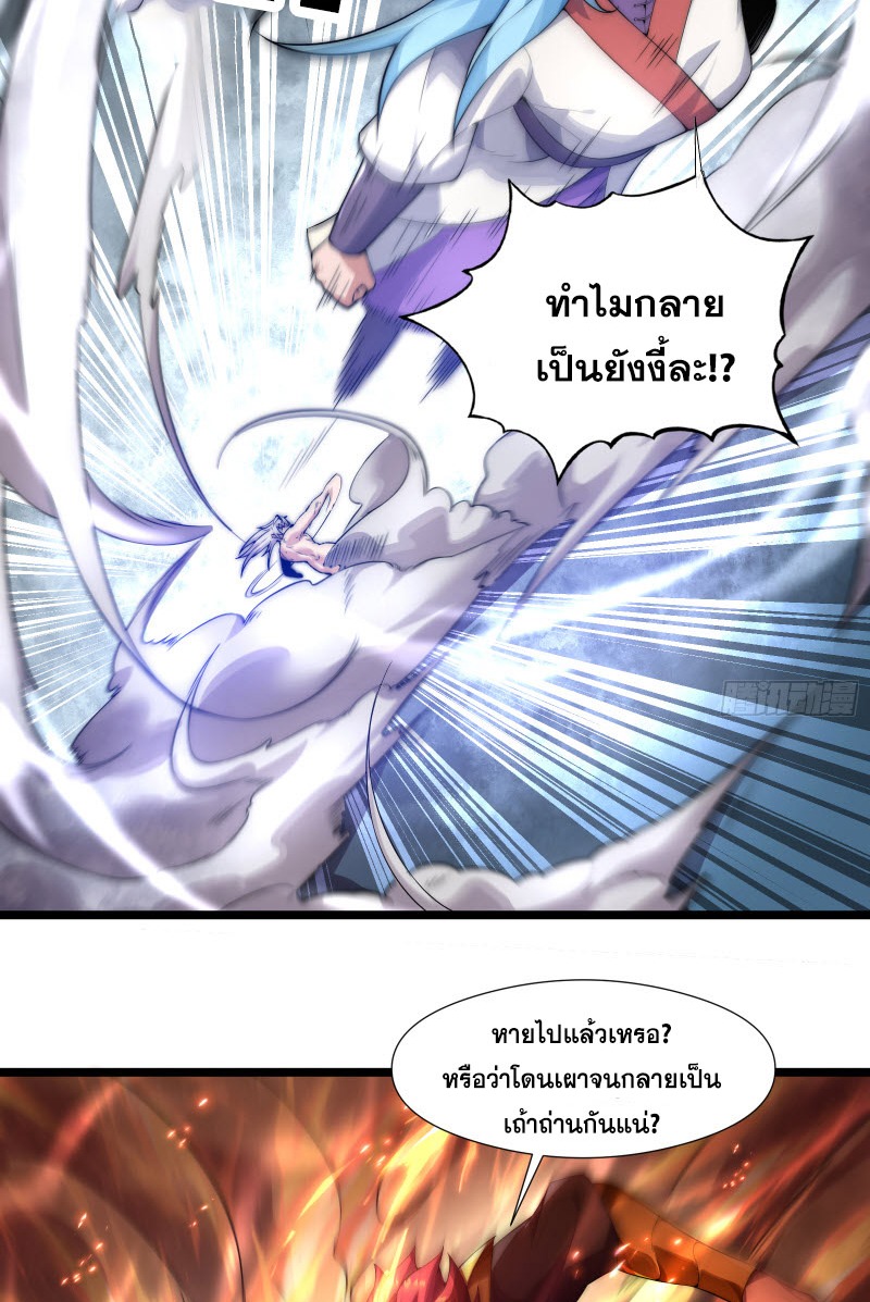 เผชิญเคราะห์ฟ้าผ่ามาแสนปี[ชนจีนไม่มีกั๊ก] ตอนที่ 4 หน้า 21