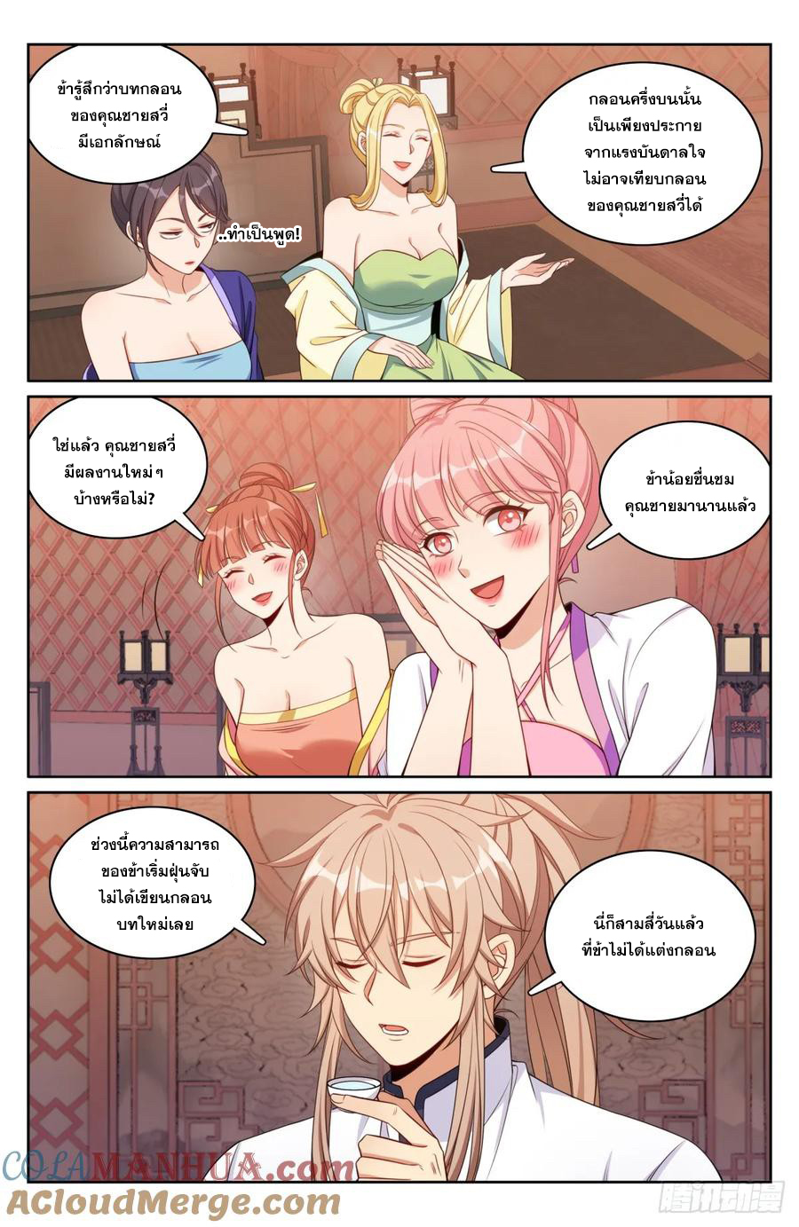ผู้พิทักษ์รัตติกาล ตอนที่ 184 หน้า 12