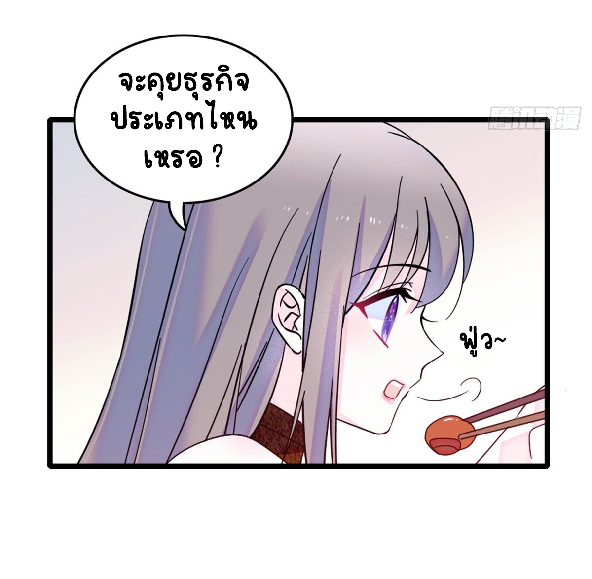 Romance In The Beast World ตอนที่ 33 หน้า 24