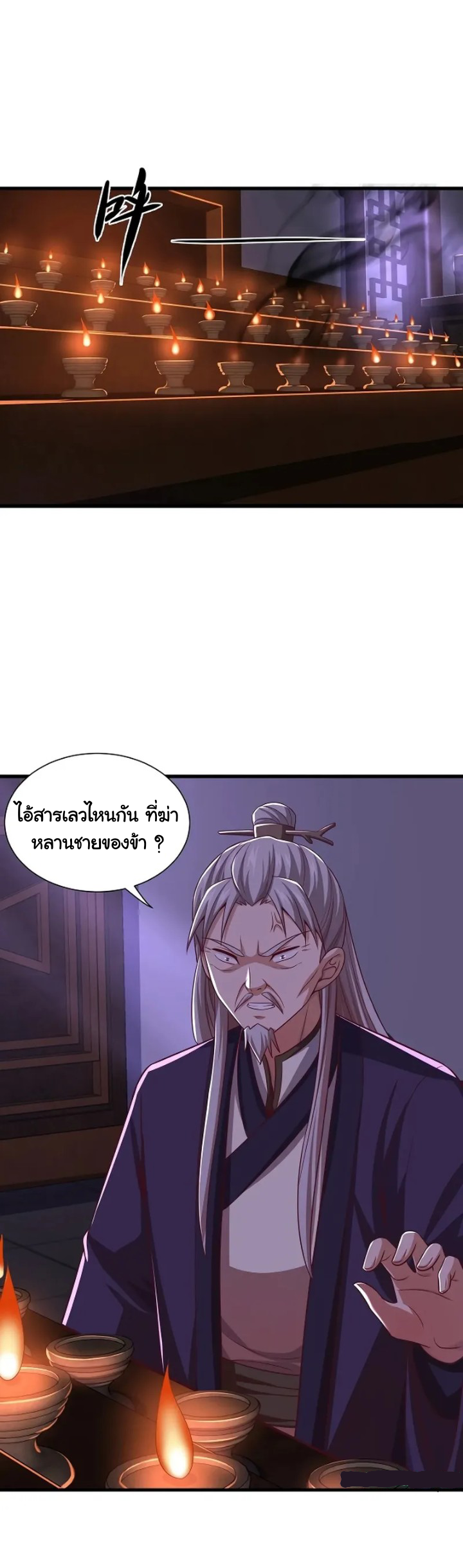เทพเจ้าจักรพรรดิที่แข็งแกร่งที่สุด ตอนที่ 9 หน้า 30